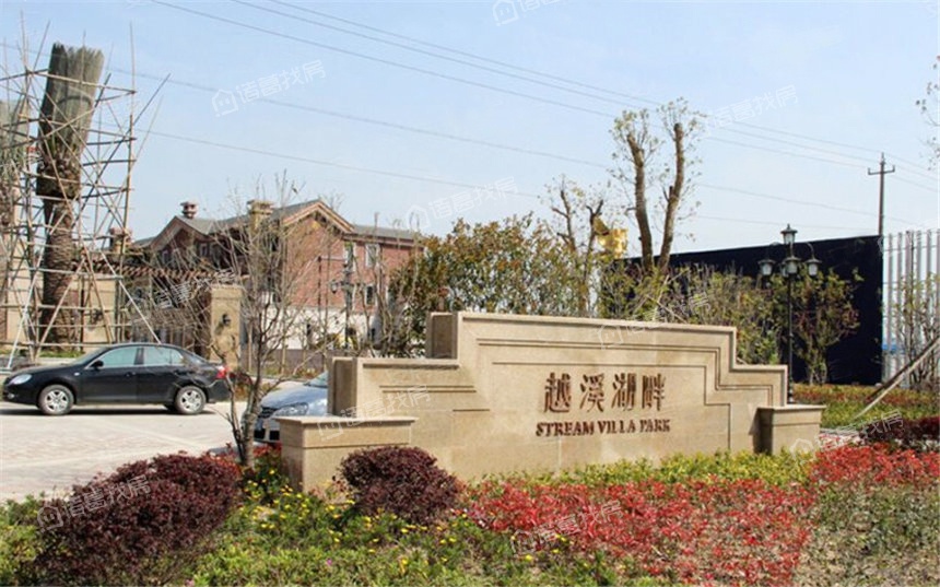 隆成越溪湖畔[                             