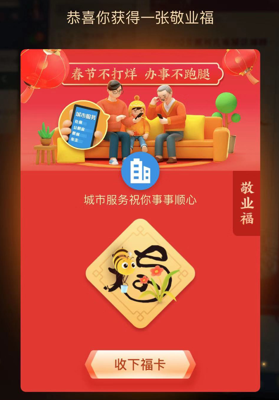 集五福超强攻略来啦诸葛找房邀你有福同享