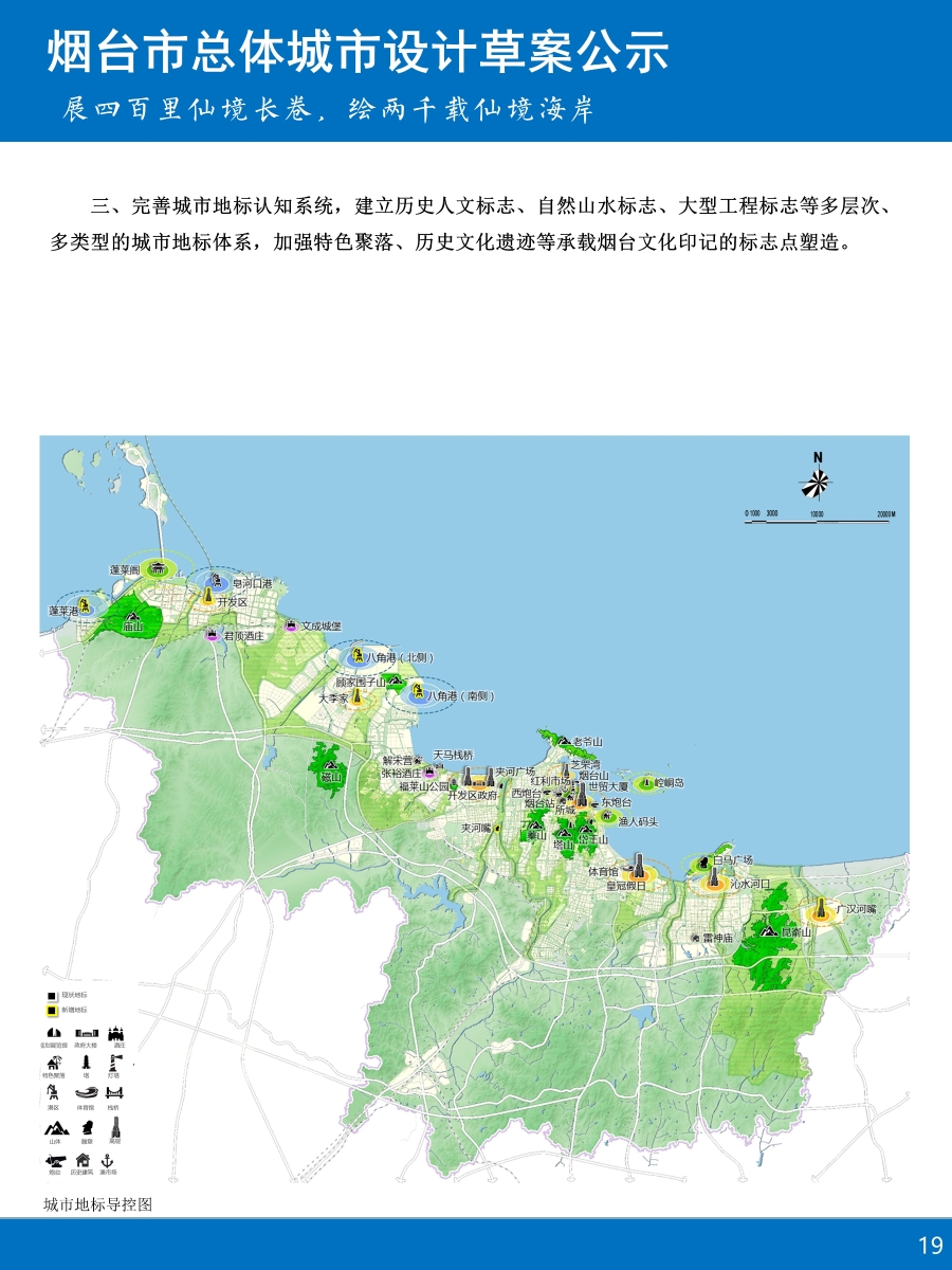 定位仙境烟台烟台市总体城市设计草案公示