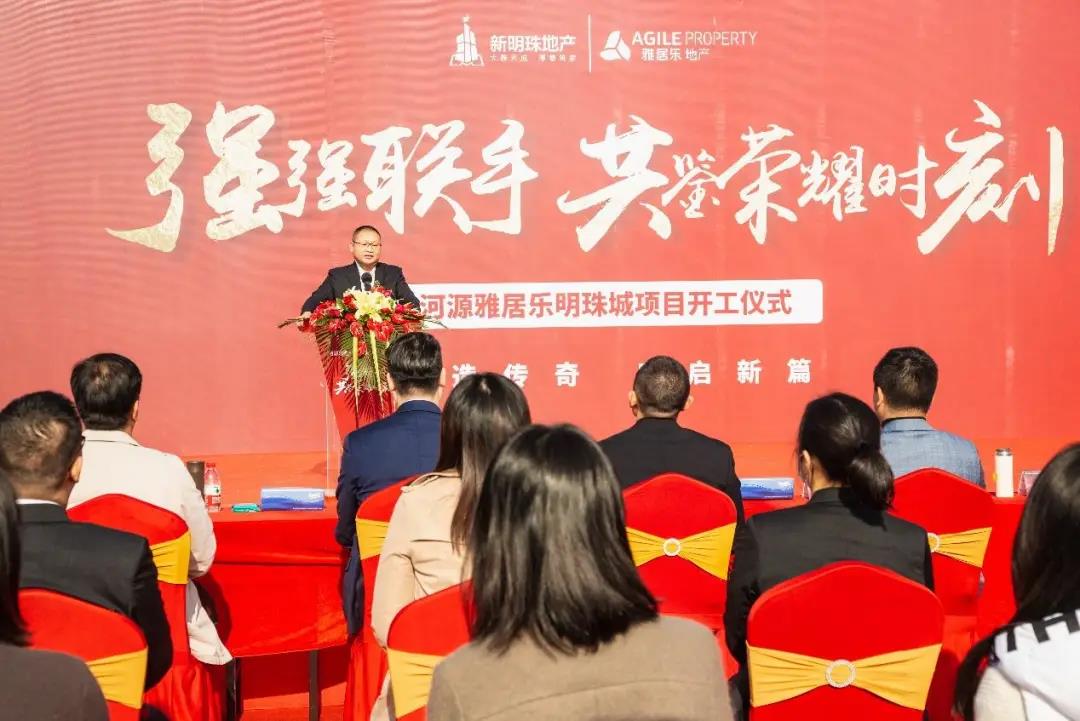 随后,雅居乐控股地产集团广州区域总裁张海明先生,新明珠金融集团执行