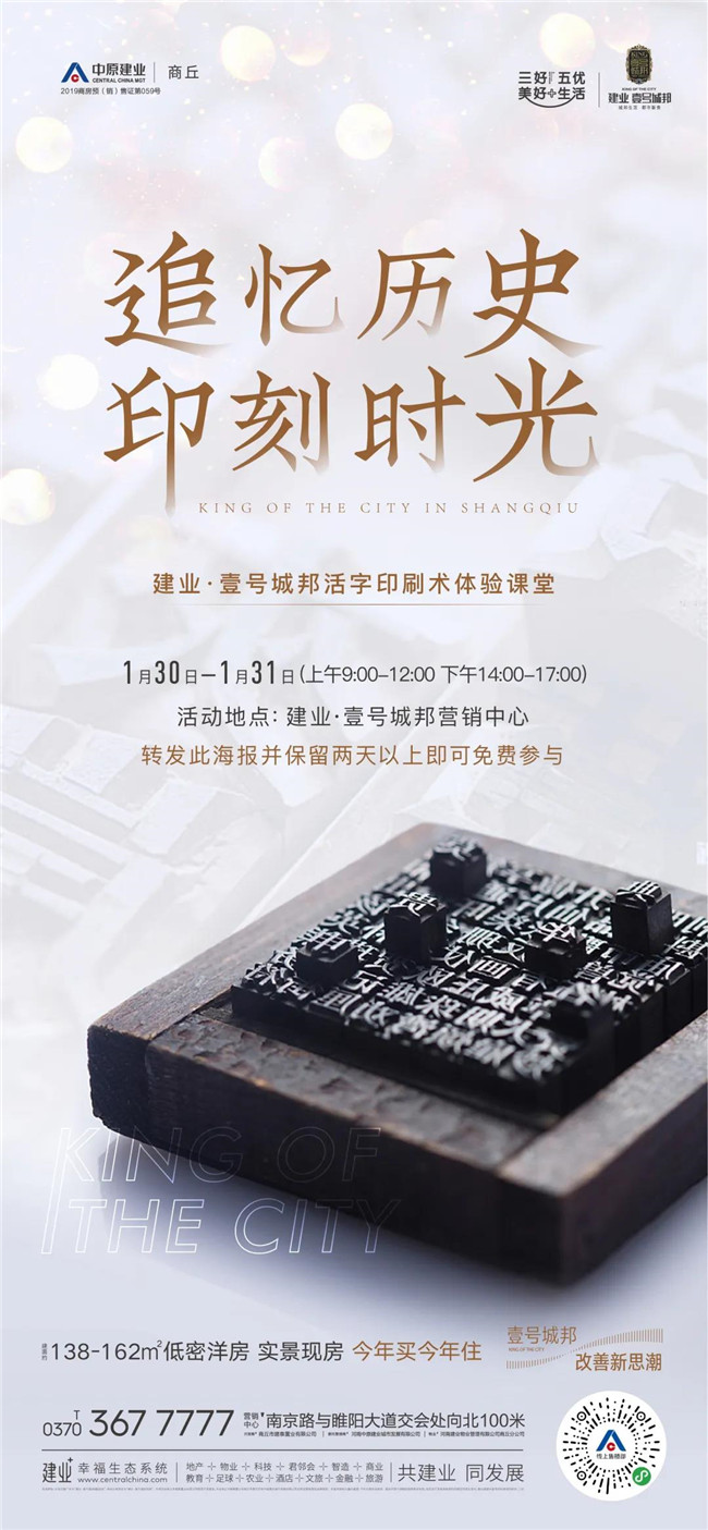 建业壹号城邦活字印刷术看历史之魂的纵横演绎