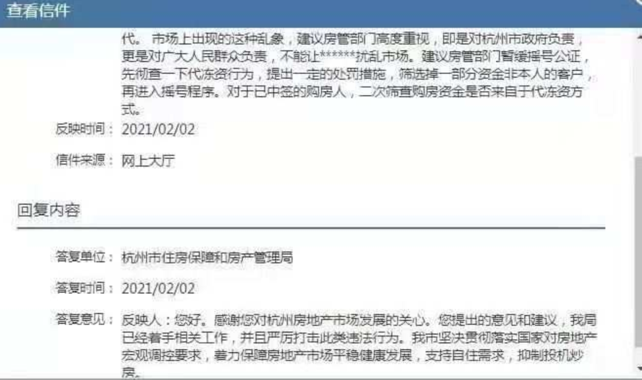 杭州买房摇号惊现"代冻资"漏洞?官方回应:将严厉打击