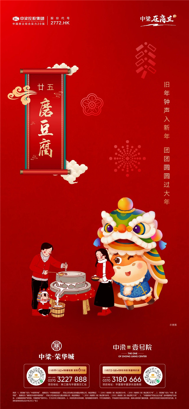 中梁荣华城丨腊月二十五全家磨豆腐