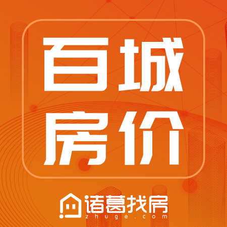 第8周百城二手住宅市场价格环比下跌0.23% 沈阳市场价环比不变