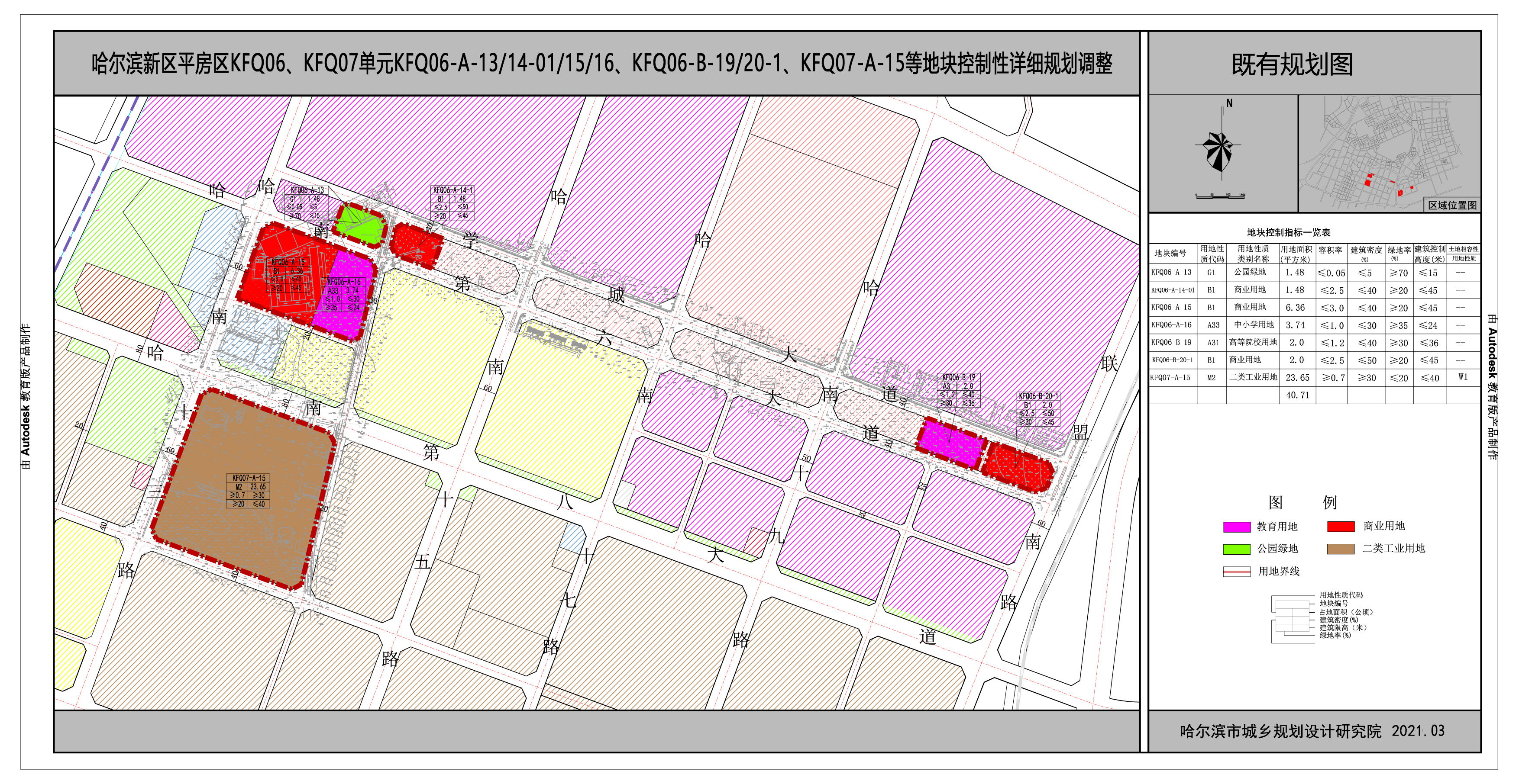 哈尔滨平房区规划图图片