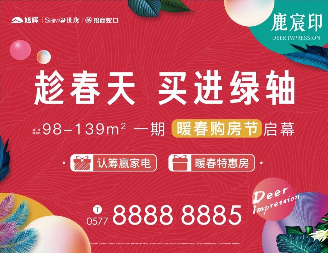 绿轴惊现局部高温鹿宸印暖春购房节掀起人气热浪