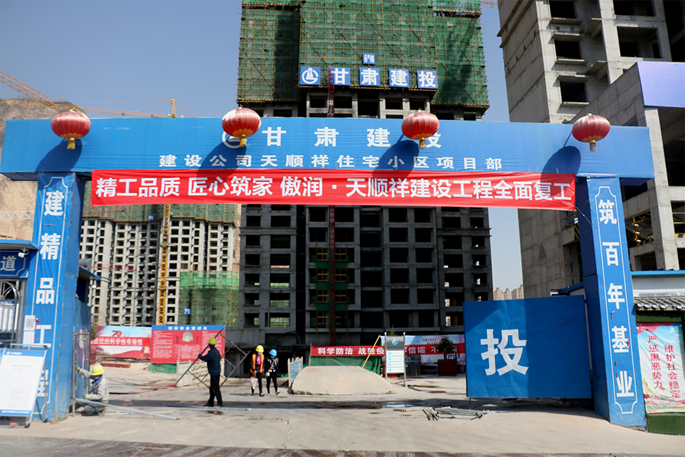 精工品质 匠心筑家||傲润·天顺祥建设工程全面复工啦!-兰州诸葛找房