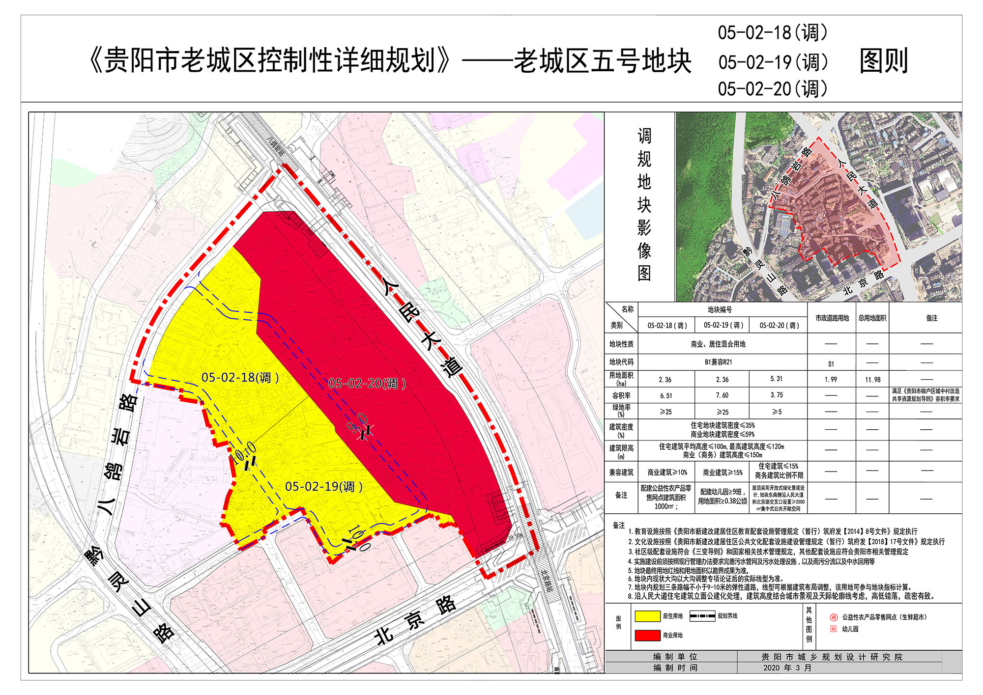 云岩区《贵阳市老城区控制性详细规划》17个地块规划条件调整前公示