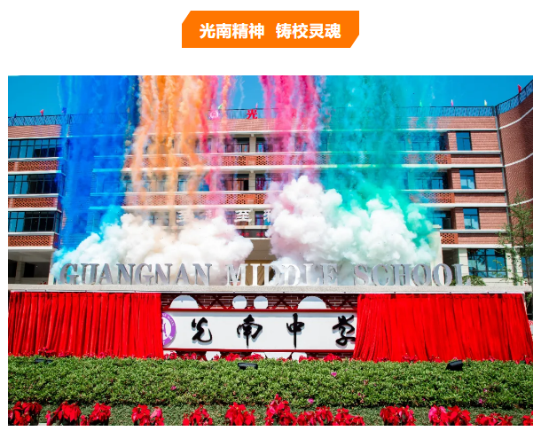 投资四亿设施最先进功能最齐全光南中学新校区正式启用
