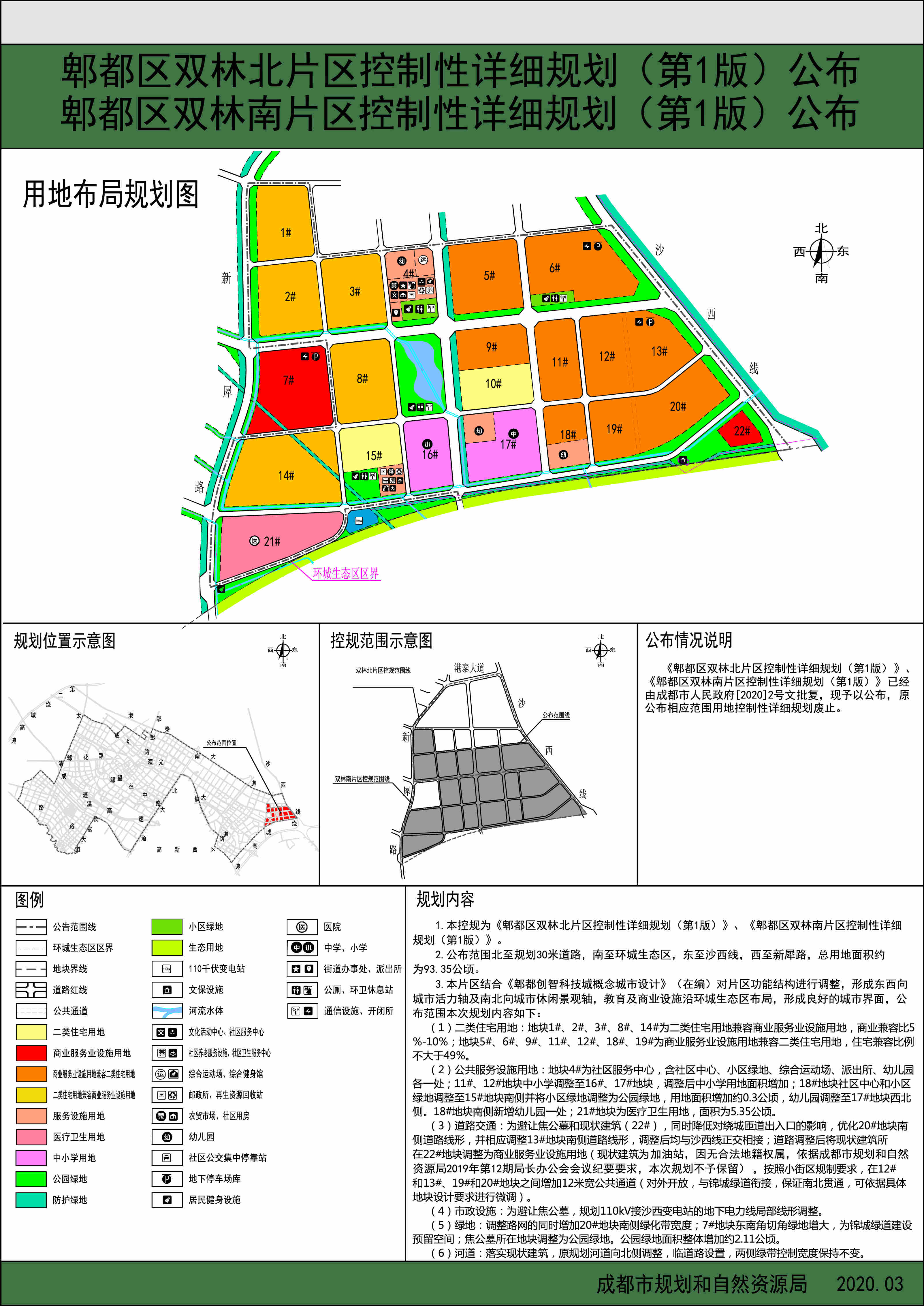 成都郫县2030规划图片