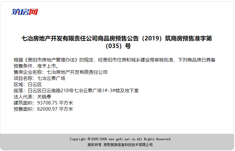 贵阳楼市日报修文县花果园二期七冶云泰广场新房源入市2019年4月30日
