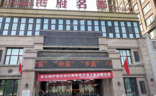 港府名都是大产权房吗