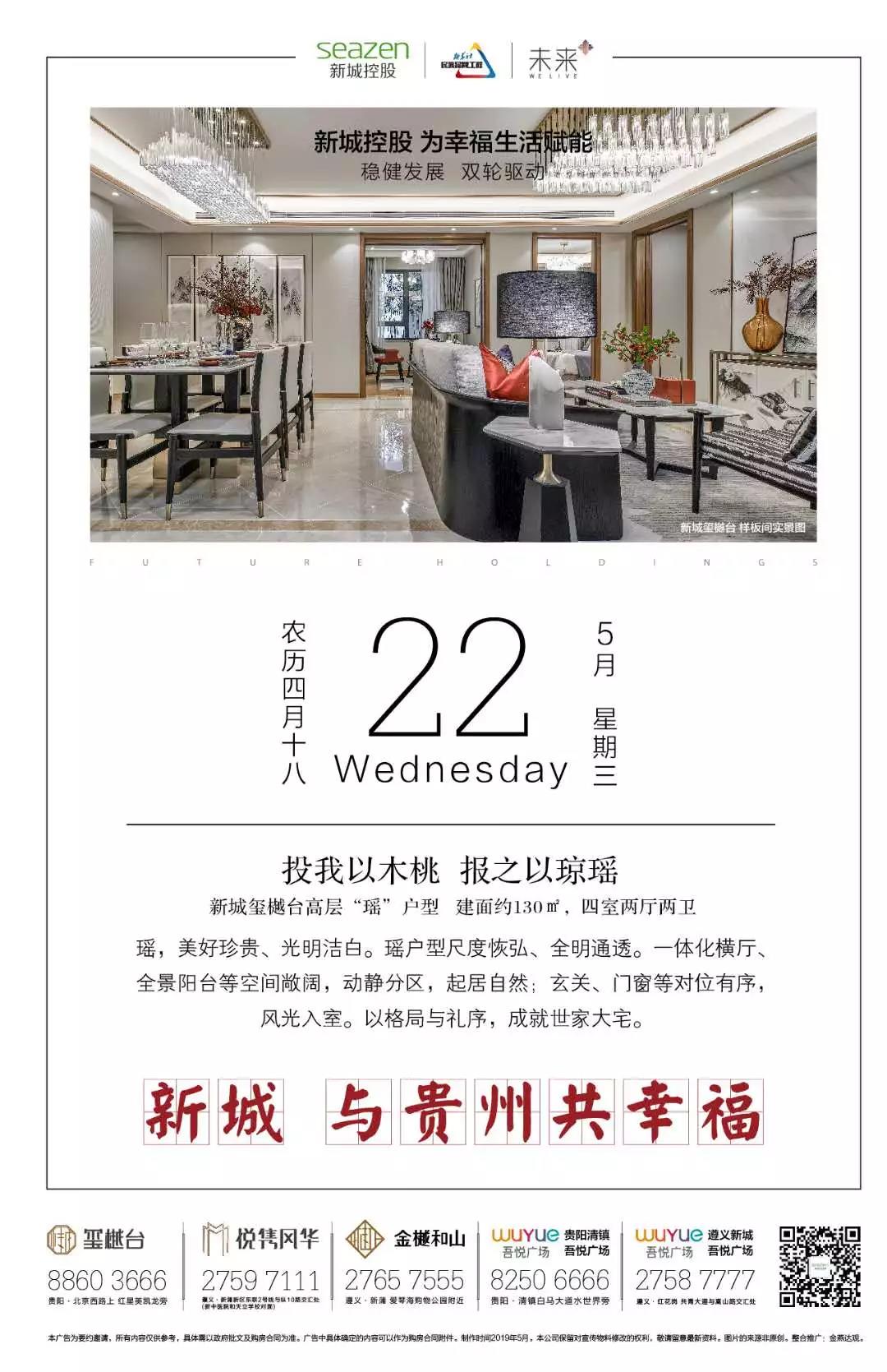 新城日历 | 5.22,投我以木桃,报之以琼瑶