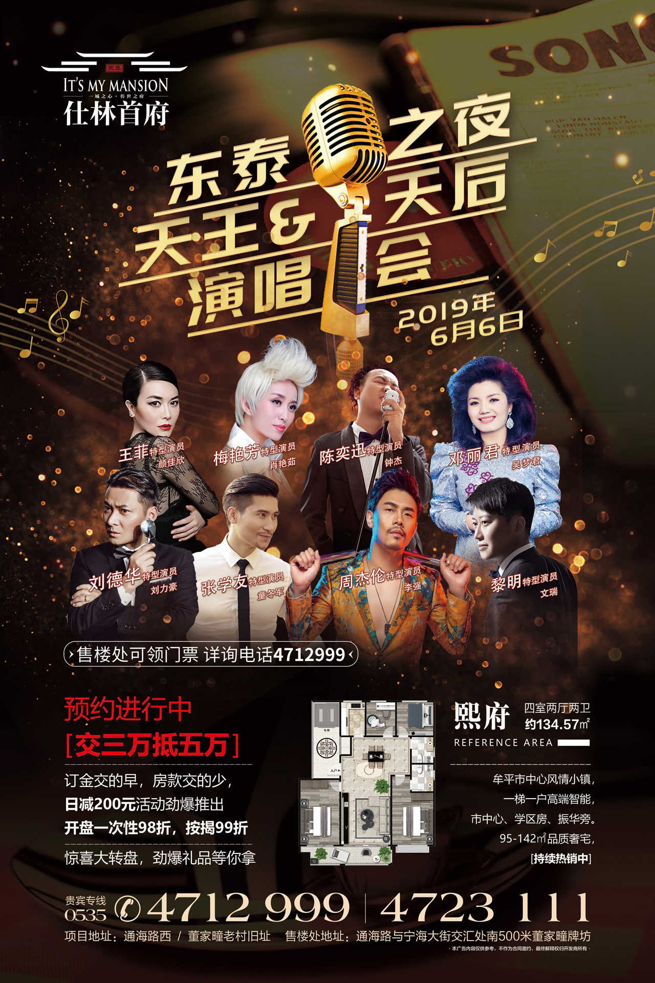 67你见不到的明星6月6日将齐聚烟台经典金曲怀旧演唱会