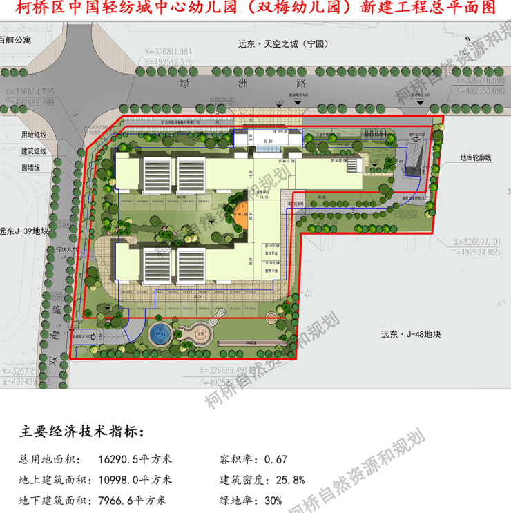 柯桥区轻纺城中心幼儿园(双梅幼儿园)新建工程方案规划批前公示-绍兴