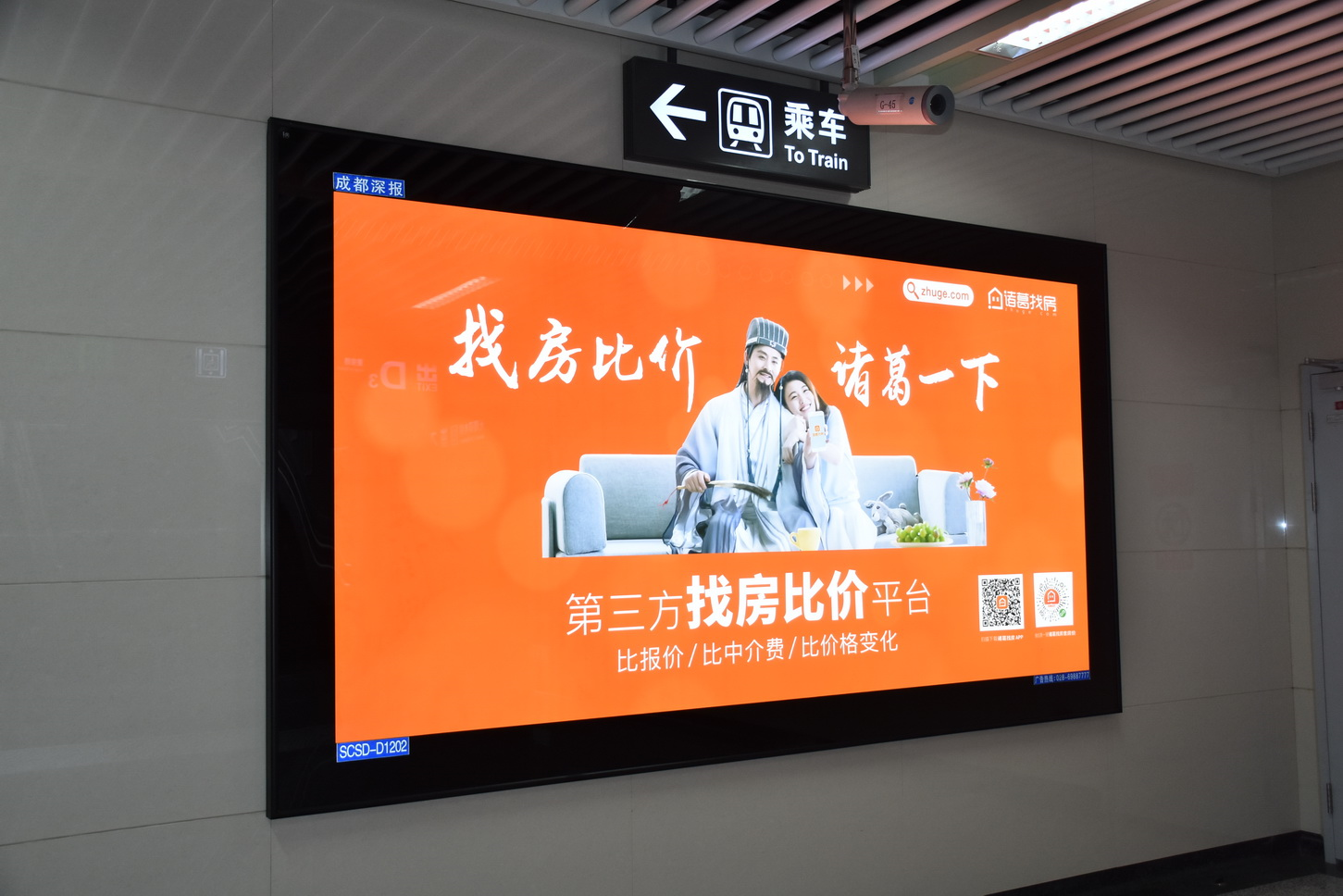 诸葛找房强势出击全线登陆成都6条地铁