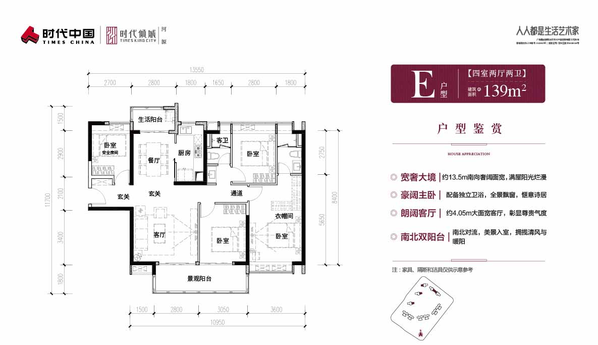 河源时代倾城户型图时代倾城样板房河源新房