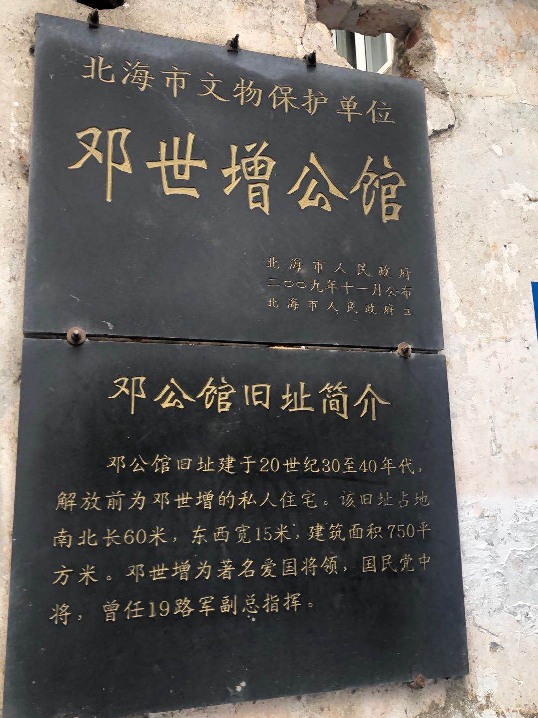 北海将对邓世增公馆进行保护修缮丰富老城旅游休闲文化景点