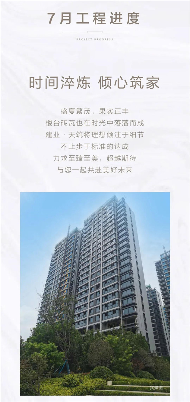建业天筑七月家书 匠心凝筑,美好渐近-商丘诸葛找房