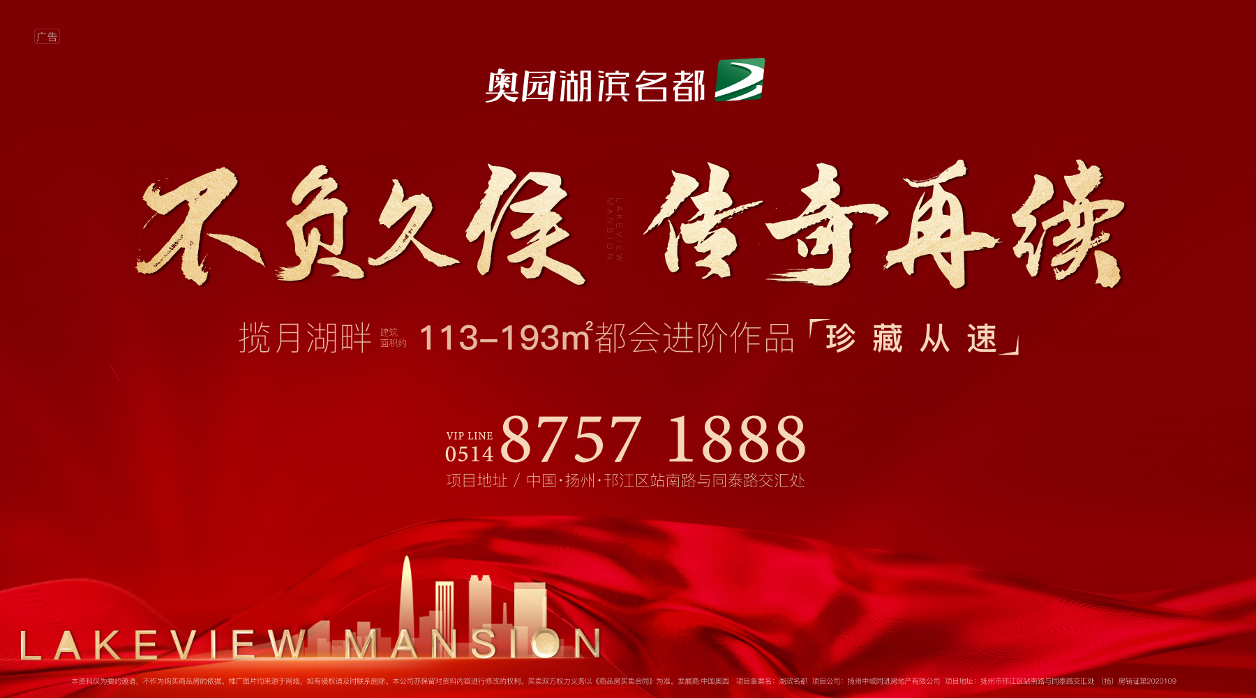 以热销 鉴传奇丨奥园湖滨名都首开大捷,劲销3.19亿!