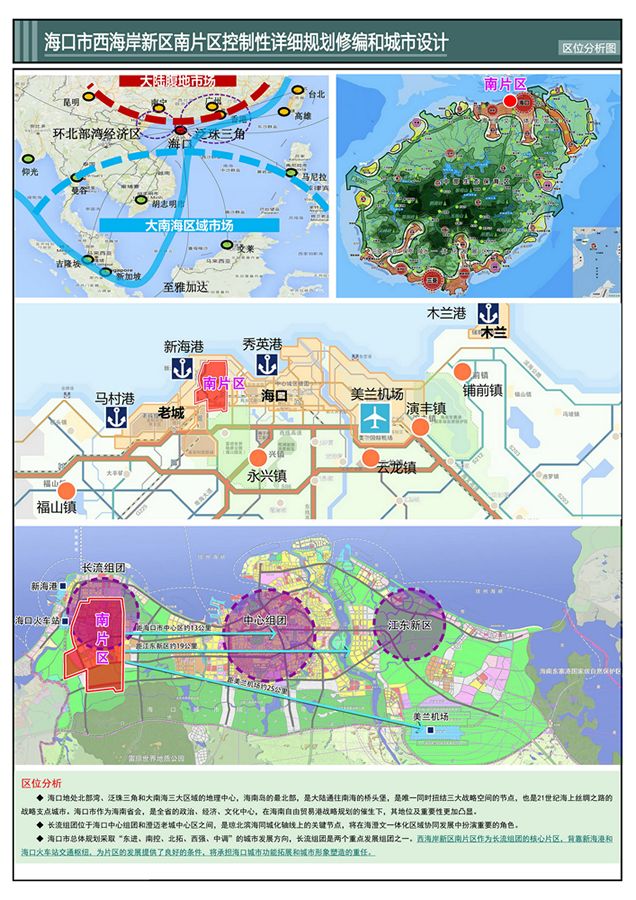 涉及32万人3314公顷用地海口西海岸新区南片区控规公示