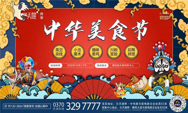 十一吃货福利资深攻略2020碧桂园天麓中华美食节即将来袭亮点提前看