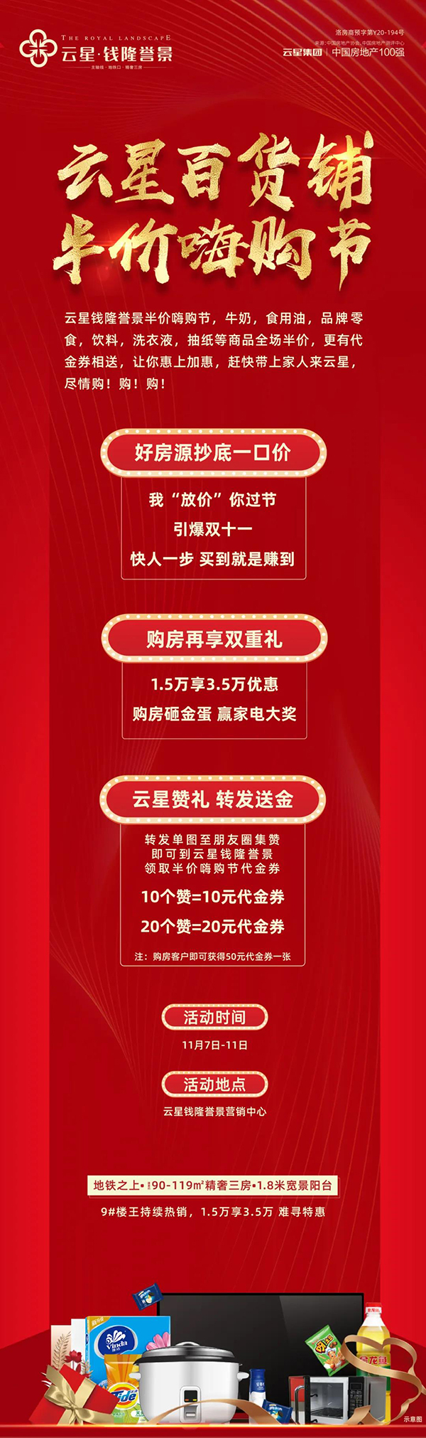 期许助添喜意,呈现满怀臻心与惊喜购房双重礼,家电等丰盈福利云星钱隆