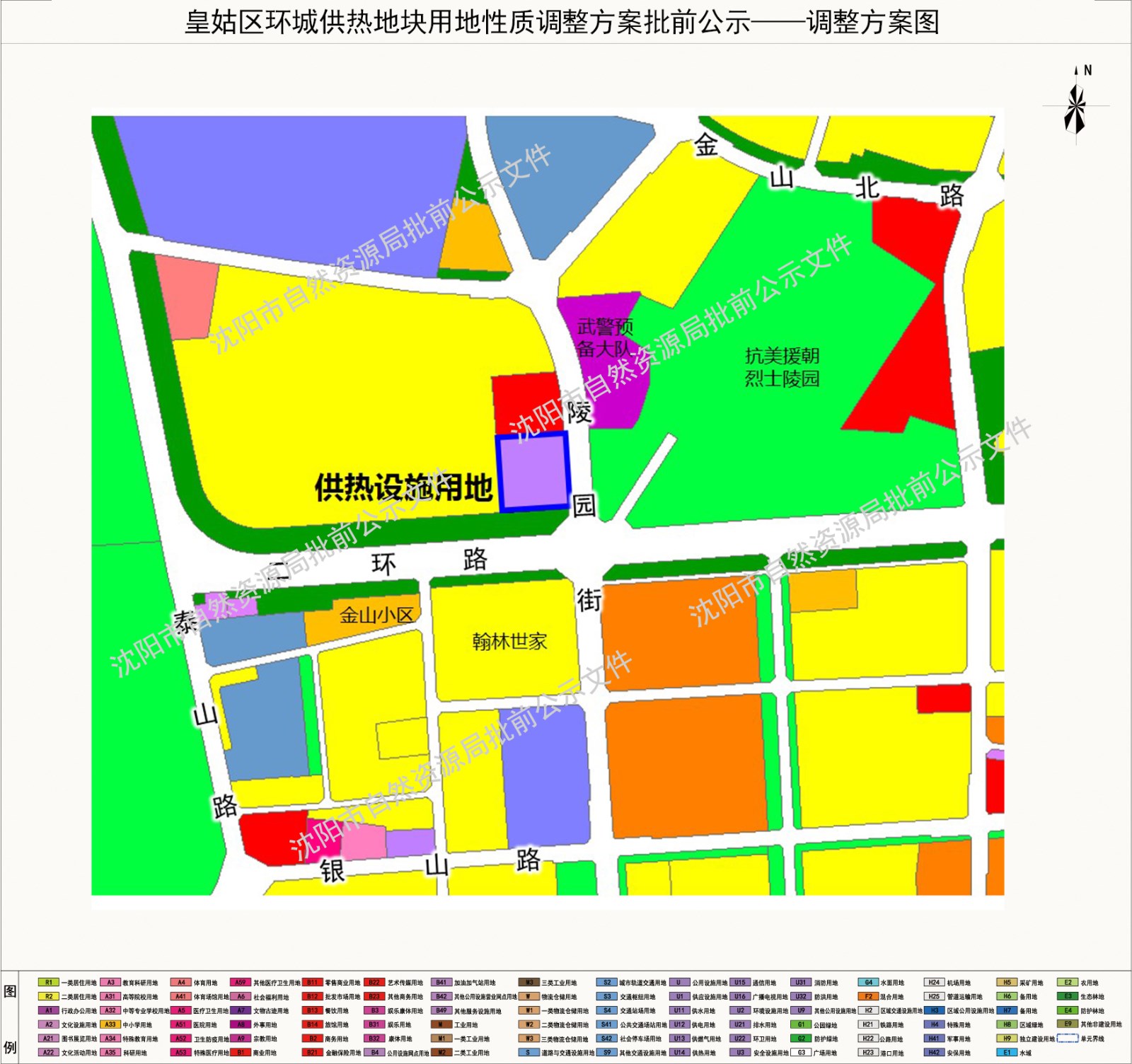 皇姑区环城供热地块用地性质调整批前公示