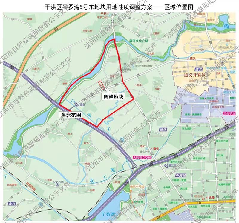 于洪区平罗湾5号东地块用地性质调整方案批前公示