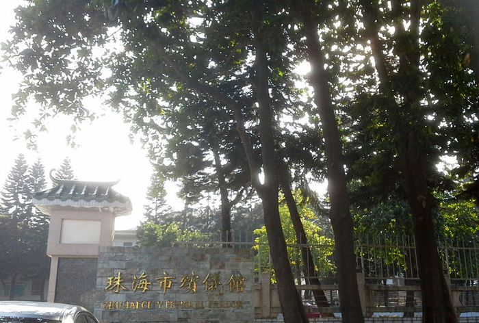 珠海市殡仪馆改建住宅,网友竟称风水宝地!你敢住吗?