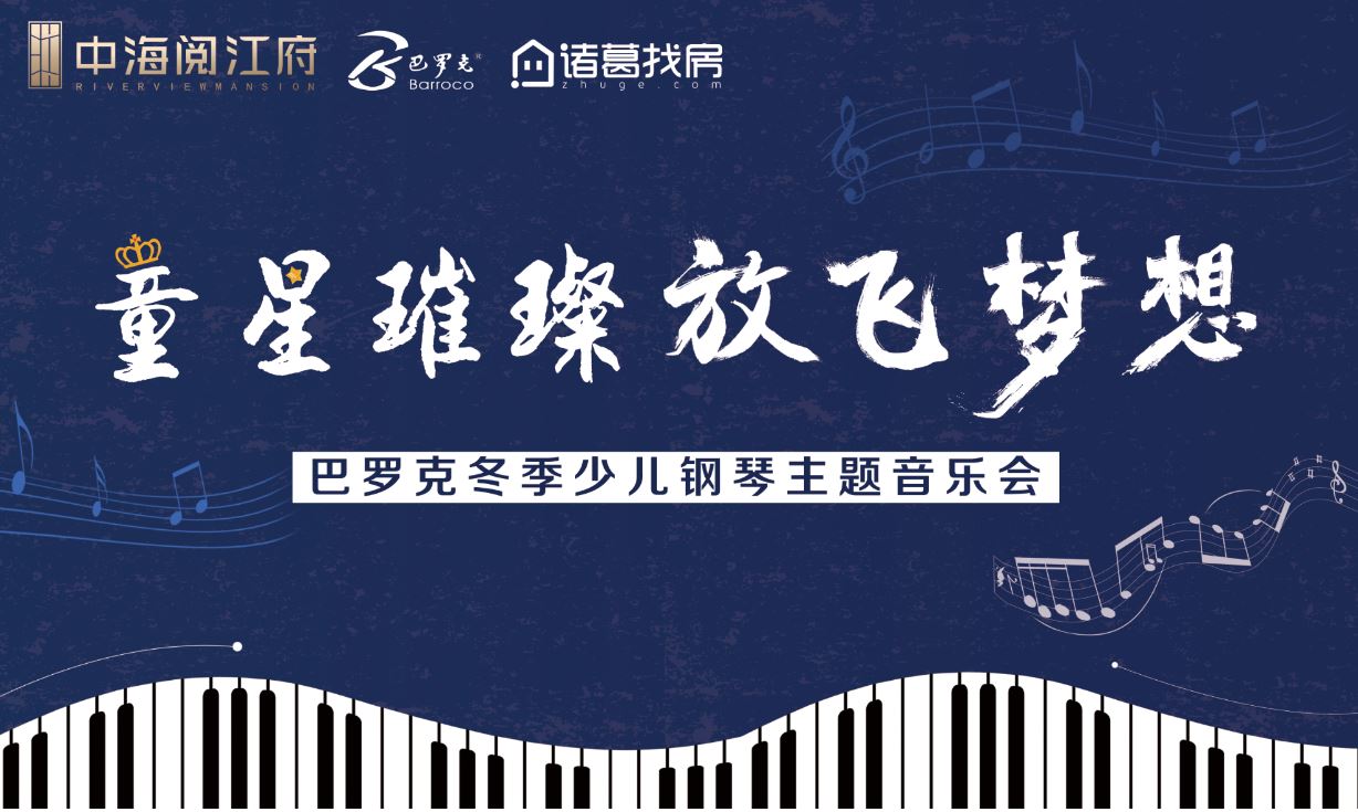 中海阅江府童星璀璨放飞梦想钢琴主题音乐会带你聆听音符里的诗意与