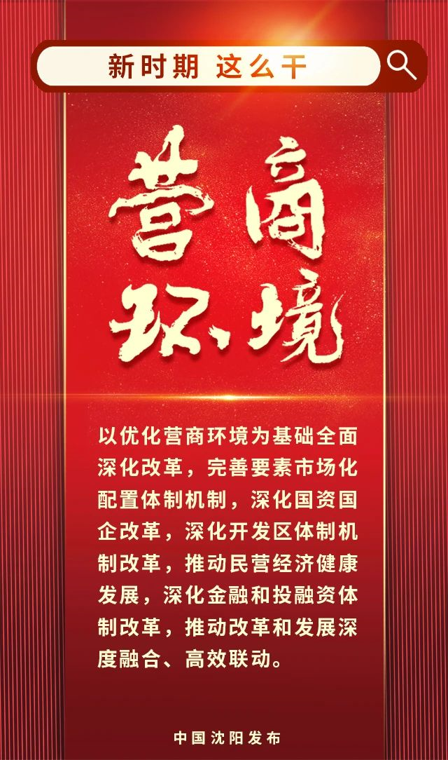 沈阳努力建设国家中心城市