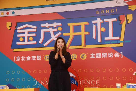 活动最后,京北金茂悦项目营销负责人郝金玲登台发表致辞,"用辩论的