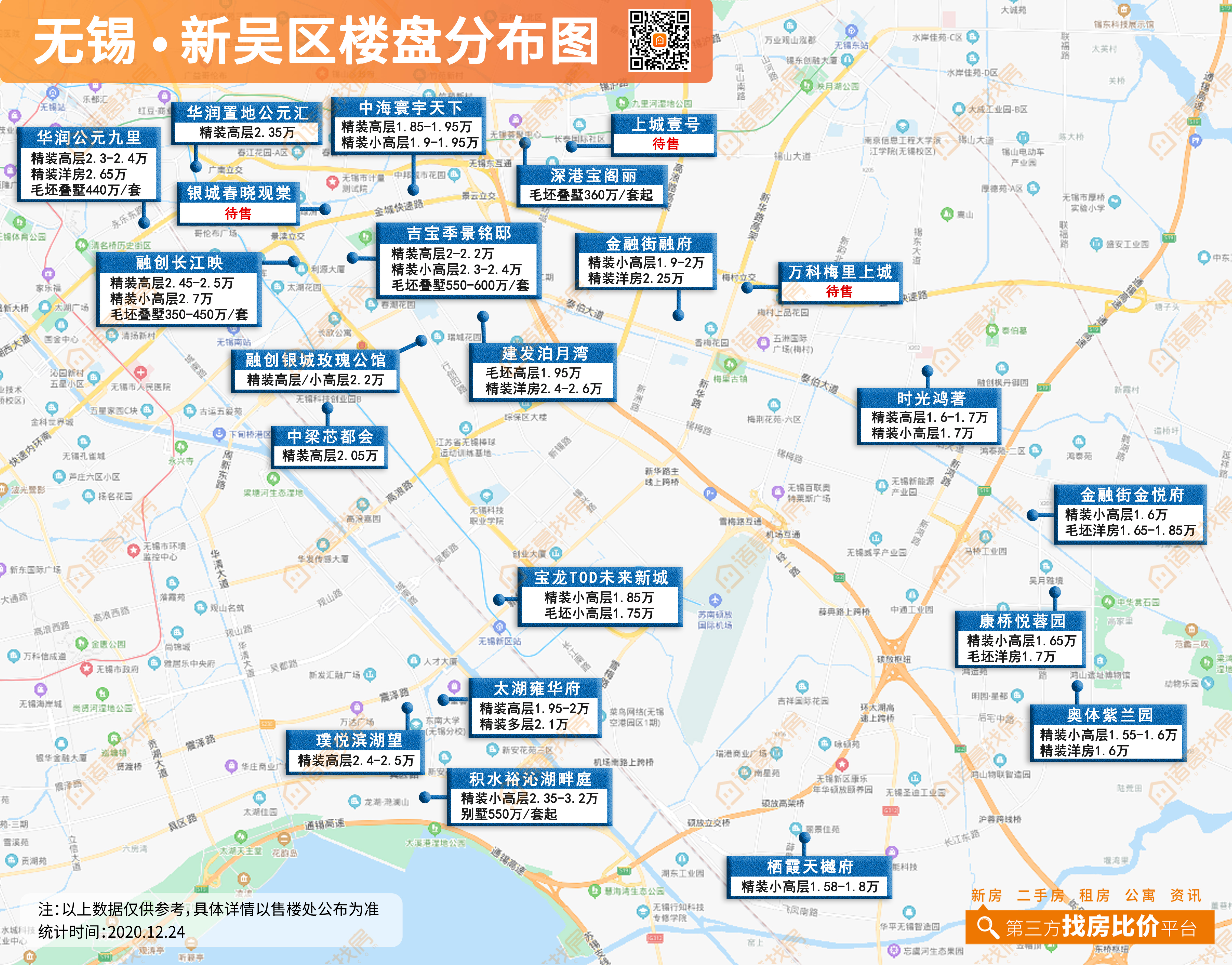 年底買房必看無錫最新12月樓盤地圖出爐