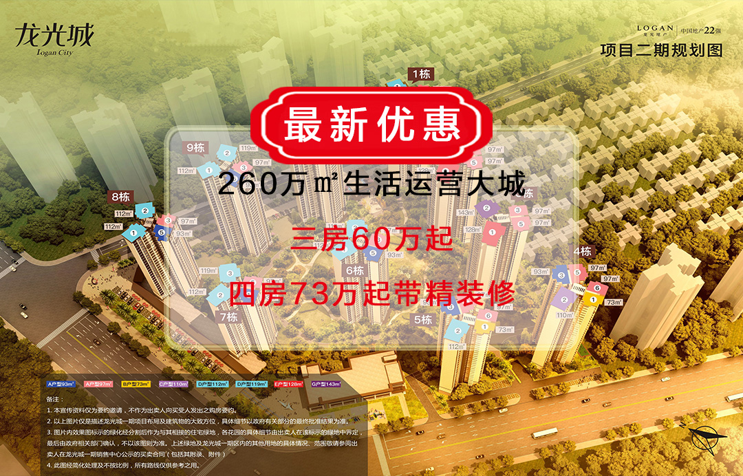 河源龙光城四期可以读什么学校