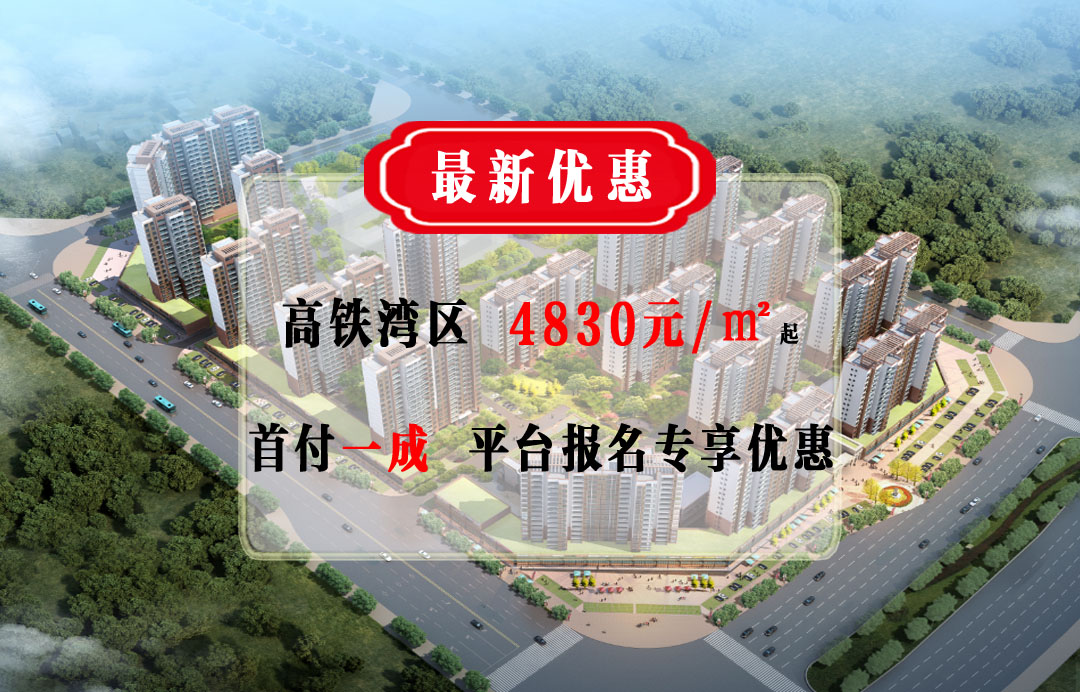 河源高新区御城国际最新消息低首付轻松置业