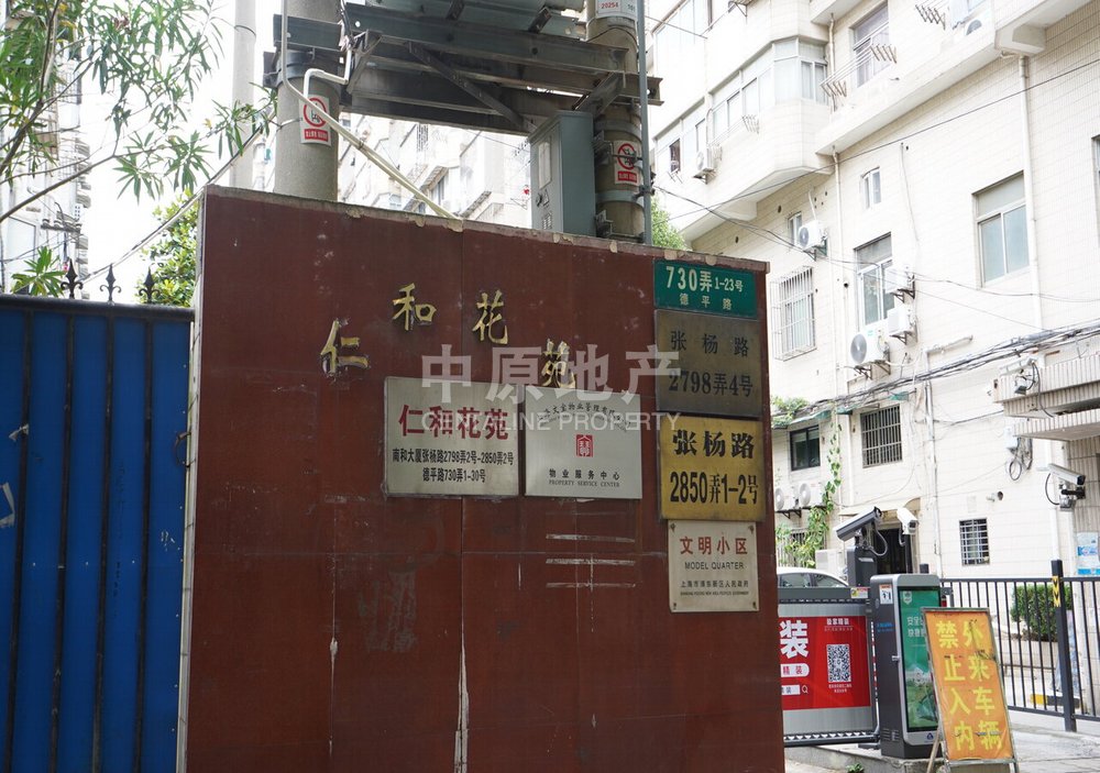 仁和花苑