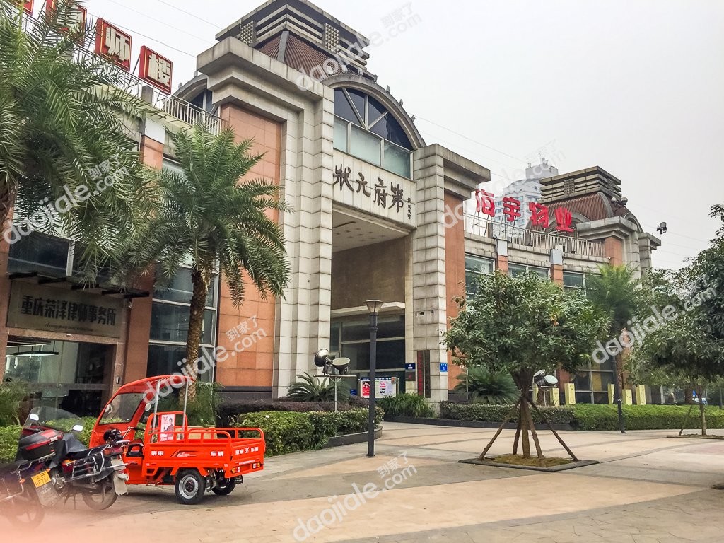 北碚区 状元府第4房238万