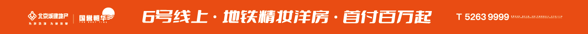 北京城建·国誉朝华