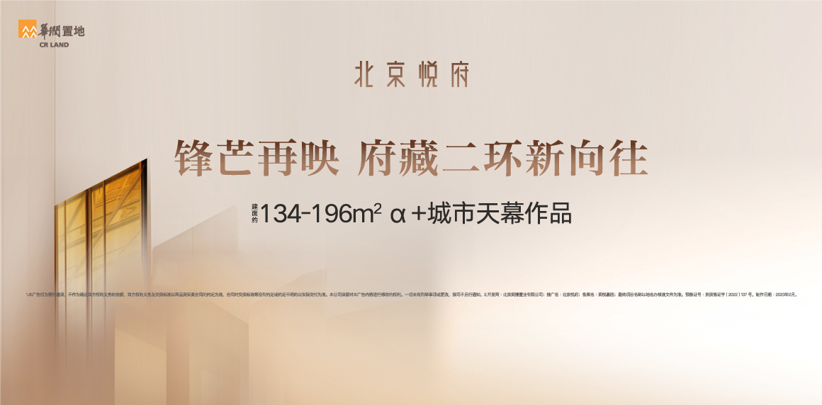 北京悦府